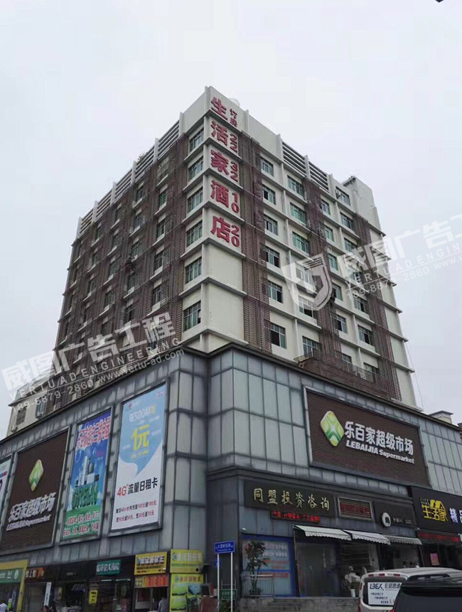 生活家酒店大樓外墻亮化工程施工圖片