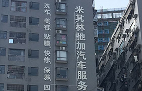 樓體外墻發(fā)光字廣告牌